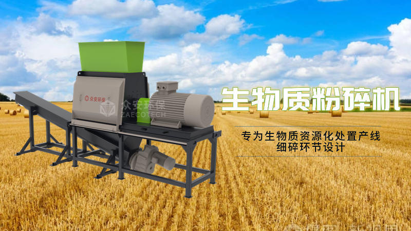 生物質細粉碎機.png