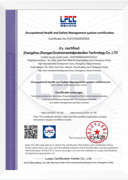 職業(yè)健康安全管理體系認(rèn)證證書