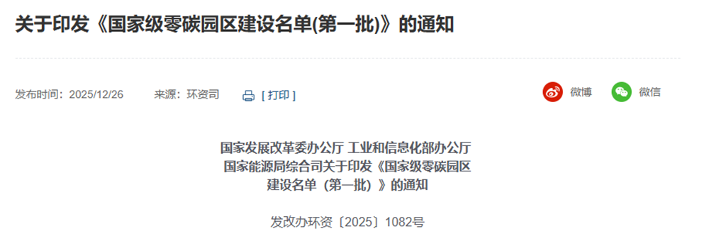 眾安環(huán)保ZAECOTECH：以固廢資源化全方案，賦能國(guó)家級(jí)零碳園區(qū)建設(shè)