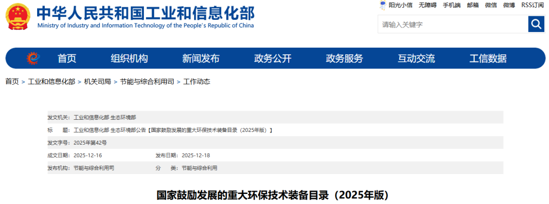 國(guó)家鼓勵(lì)重大環(huán)保裝備名錄2025，用典型案例來(lái)解讀!