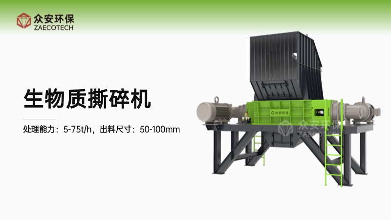 生物質撕碎機.jpg