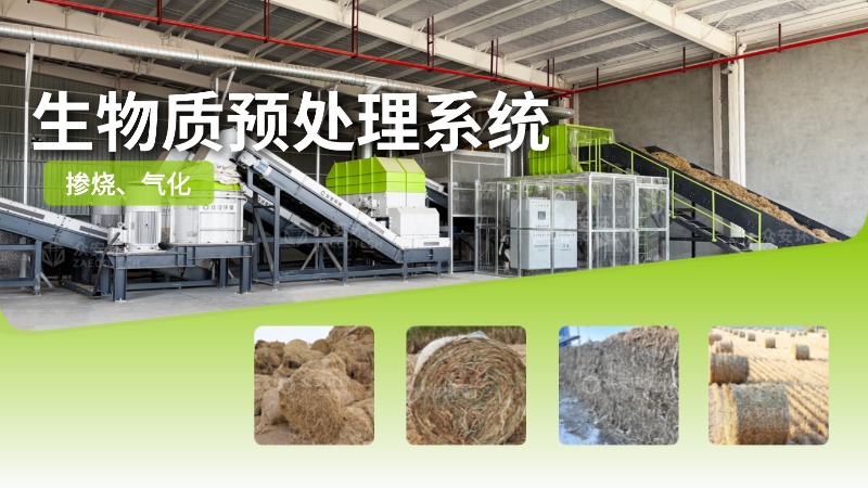 生物質預處理生產線 (1).jpg