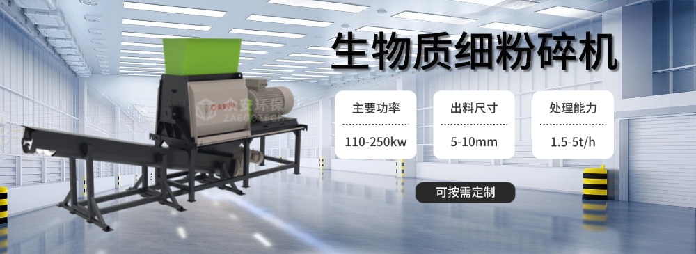 生物質(zhì)細(xì)粉碎機.jpg