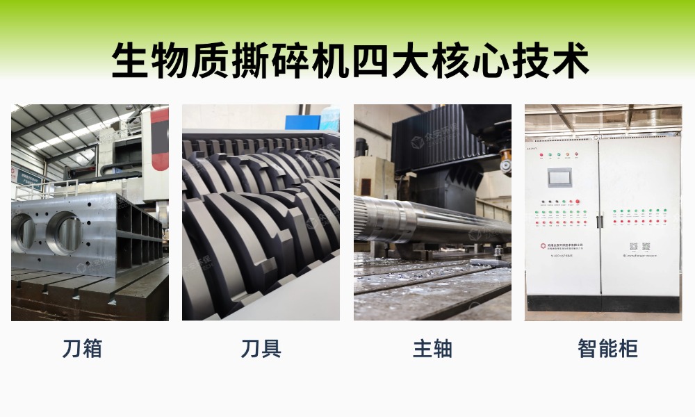 生物質撕碎機核心技術.jpg