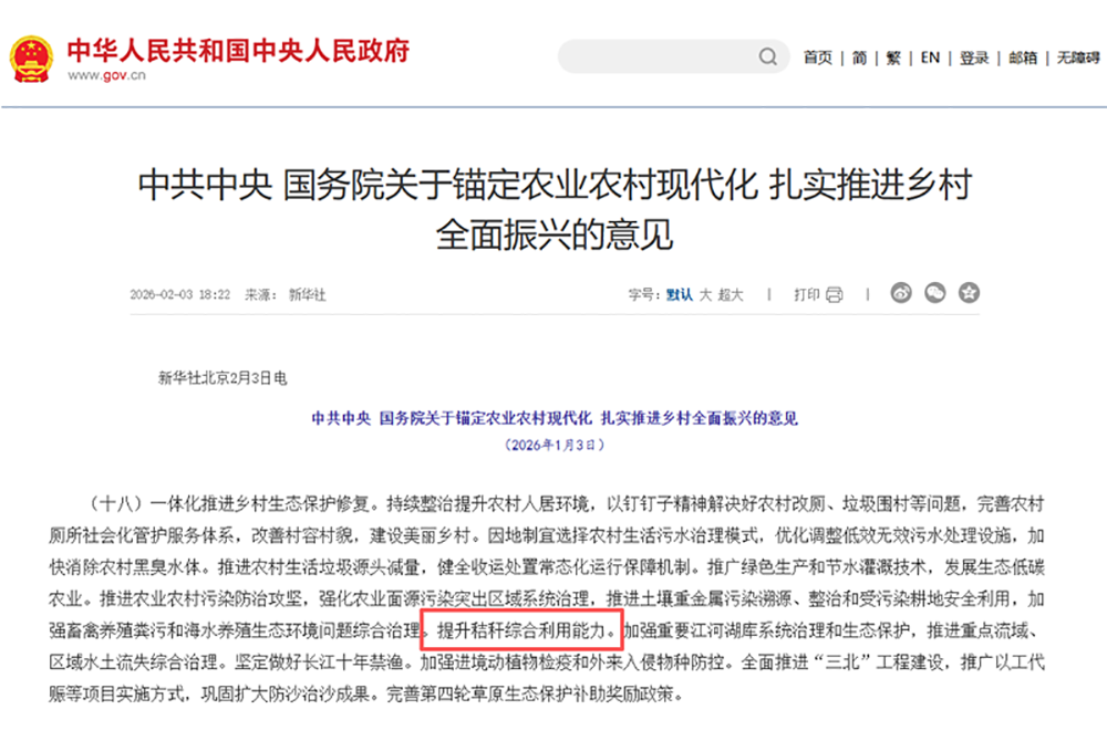 政策升級(jí)引領(lǐng)產(chǎn)業(yè)躍遷：秸稈綜合利用邁入高值化時(shí)代，預(yù)處理技術(shù)成關(guān)鍵突破口